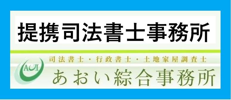 あおい綜合事務所３